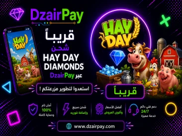 قريباً على DzairPay: شحن Hay Day